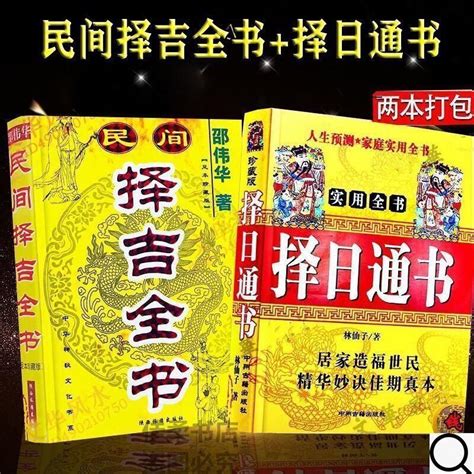 擇日通書|擇日，吉日查詢，黃道吉日查詢